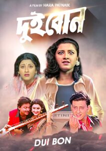 Dui Bon (2000) Bengali WEB-DL H264 AAC 1080p 720p 480p Download