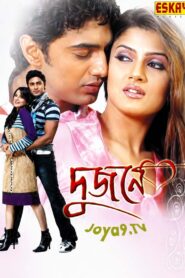 Dujone (2009) Bengali Amazon WEB-DL H264 AAC 1080p 720p 480p ESub