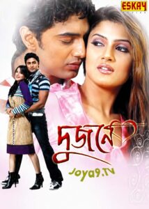 Dujone (2009) Bengali Amazon WEB-DL H264 AAC 1080p 720p 480p ESub