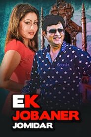 Ek Jobaner Jomidar (2016) Bengali WEB-DL H264 AAC 720p Download