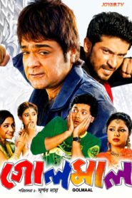 Golmaal (2008) Bengali HDTV H264 AAC 1080p 720p 480p Download