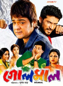 Golmaal (2008) Bengali HDTV H264 AAC 1080p 720p 480p Download