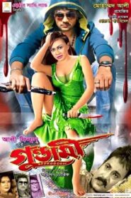 Gundami (2016) Bengali WEB-DL H264 AAC 720p 480p Download