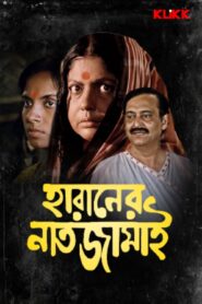 Haraner Nat Jamai (1990) Bengali Klikk WEB-DL H264 AAC 1080p 720p Download