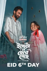 Iccheta Je Here Geche (2026) Bengali BongoBD WEB-DL H264 AAC 1080p 720p Download