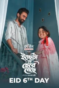 Iccheta Je Here Geche (2026) Bengali BongoBD WEB-DL H264 AAC 1080p 720p Download