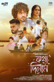Kotha Dilam (2023) Bengali WEB-DL H264 AAC 1080p 720p 480p ESub