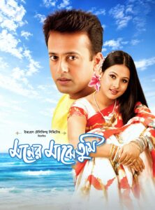 Moner Majhe Tumi (2003) Bengali WEB-DL H264 AAC 1080p 720p 480p Download