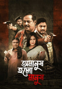 Omanush Holo Manush (2026) Bengali EW WEB-DL H264 AAC 1080p 720p 480p Download