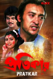 Pratikar (1987) Bengali JHS WEB-DL H264 AAC 1080p 720p 480p ESub