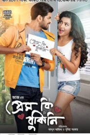 Prem Ki Bujhini (2016) Bengali Amazon WEB-DL H264 AAC 1080p 720p 480p ESub