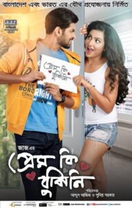 Prem Ki Bujhini (2016) Bengali Amazon WEB-DL H264 AAC 1080p 720p 480p ESub