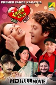 Premer Fande Kakatua (2009) Bengali Klikk WEB-DL H264 AAC 1080p 720p 480p Download