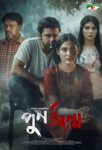 Punorjonmo (2021) S01 Bengali iScreen WEB-DL H264 AAC 1080p 720p 480p Download