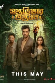 Saptadingar Guptodhon (2026) Bengali Hoichoi WEB-DL H264 AAC 1080p 720p 480p ESub