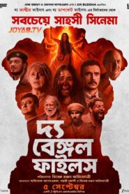 The Bengal Files (2025) Bengali Zee5 WEB-DL H264 AAC 4K 1080p 720p 480p ESub