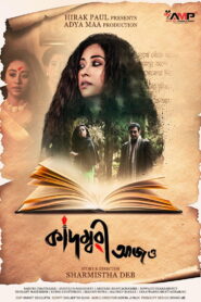 Kadambari Aajo (2022) Bengali Klikk WEB-DL H264 AAC 1080p 720p 480p Download