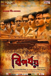 Biporjoy (2017) Bengali Amazon WEB-DL H264 AAC 1080p 720p 480p ESub