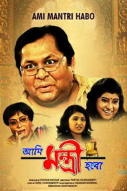 Ami Mantri Habo (2011) Bengali Klikk WEB-DL H264 AAC 1080p 720p 480p Download