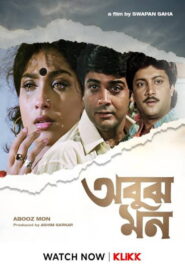 Abooz Mon (1996) Bengali Klikk WEB-DL H264 AAC 1080p 720p 480p Download