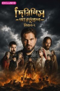 Dirilis Ertugrul (2023) S02 Bengali Dubbed ORG Turkish Drama WEB-DL H264 AAC 1080p 720p 480p Download