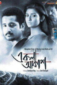 Ekla Akash (2012) Bengali Amazon WEB-DL H264 AAC 1080p 720p 480p ESub