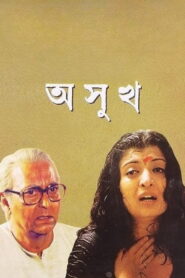 Asukh (1999) Bengali Amazon WEB-DL H264 AAC 1080p 720p 480p ESub