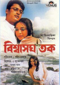Biswasghatak (2003) Bengali Zee5 WEB-DL H264 AAC 1080p 720p 480p Download