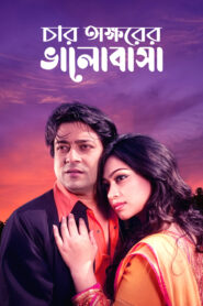 Chaar Okkhorer Bhalobasha (2024) Bengali EW WEB-DL H264 AAC 1080p 720p 480p Download