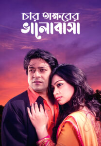 Chaar Okkhorer Bhalobasha (2024) Bengali EW WEB-DL H264 AAC 1080p 720p 480p Download