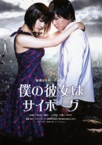 Cyborg She (2008) Dual Audio [Hindi ORG-Japanese] BluRay H264 AAC 1080p 720p 480p ESub