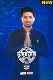 Dadagiri Unlimited (2026) S11E22 Bangali Zee5 WEB-DL H264 AAC 1080p 720p 480p Download