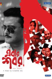Ebar Shabor (2015) Bengali Amazon WEB-DL H264 AAC 1080p 720p 480p ESub
