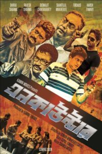 Encounter (2013) Bengali Amazon WEB-DL H264 AAC 1080p 720p 480p Download