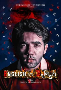English vs English (2016) Bengali Amazon WEB-DL H264 AAC 1080p 720p 480p Download