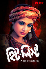 Hitlist (2009) Bengali Klikk WEB-DL H264 AAC 1080p 720p 480p Download