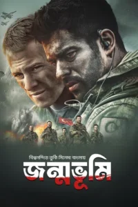 Jonmobhumi (2025) Bengali Dubbed ORG DP WEB-DL H264 AAC 1080p 720p 480p Download