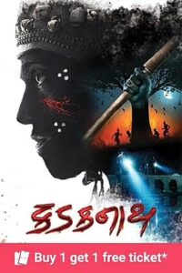 Kadaknath (2026) Gujarati HDTC H264 AAC 1080p 720p 480p Download
