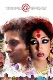 Mahanagar@Kolkata (2010) Bengali Amazon WEB-DL H264 AAC 1080p 720p 480p Download