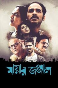 Mayar Jonjal (2023) Bengali WEB-DL H264 AAC 1080p 720p 480p ESub