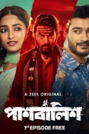 Paashbalish (2024) S01 Bengali Zee5 WEB-DL H265 AAC 2160p 1080p 720p 480p ESub