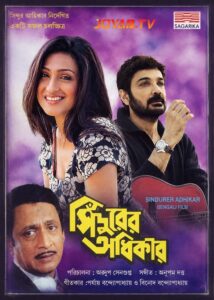 Sindoorer Adhikar (1998) Bengali JioHotstar WEB-DL H264 AAC 1080p 720p 480p Download