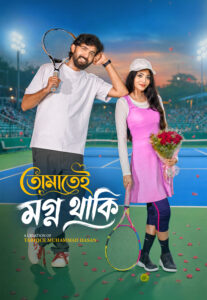 Tomatei Mogno Thaki (2026) Bengali iScreen WEB-DL H264 AAC 1080p 720p 480p Download
