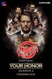 Your Honor (2023) S02 Dual Audio [Bengali ORG-Hindi] SonyLIV WEB-DL H264 AAC 1080p 720p 480p ESub