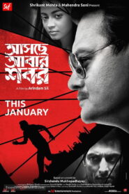 Asche Abar Shabor (2018) Bengali Amazon WEB-DL H264 AAC 1080p 720p 480p ESub