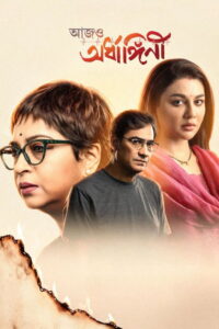 Aajo Ardhangini (2026) Bengali Hoichoi WEB-DL H264 AAC 1080p 720p 480p ESub