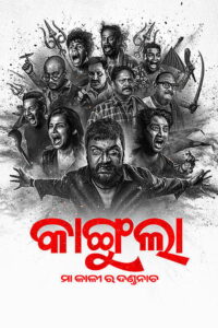 Kangula: Maa Kali Ra Danda Nacha (2026) Odia AaoNxT WEB-DL H264 AAC 1080p 720p 480p ESub