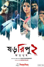 Shororipu 2: Jotugriho (2021) Bengali Amazon WEB-DL H264 AAC 1080p 720p 480p ESub