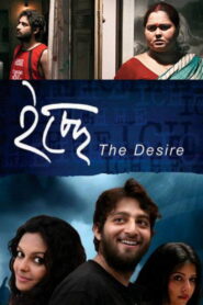 Icche (2011) Bengali WEB-DL H264 AAC 1080p 720p 480p ESub
