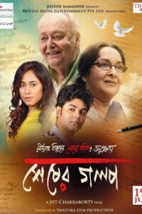 Sheser Golpo (2019) Bengali Klikk WEB-DL H264 AAC 1080p 720p 480p Download